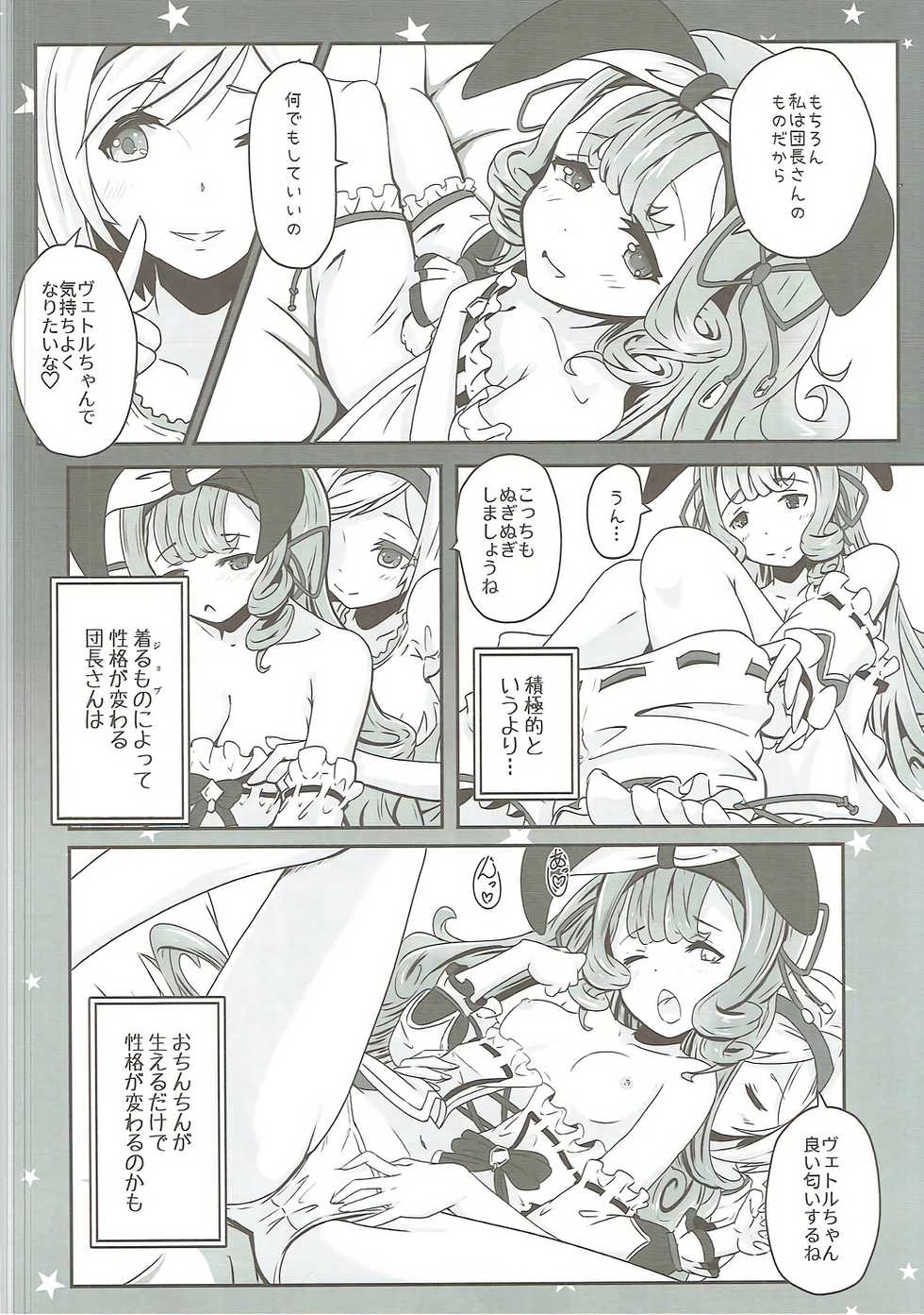 (C91) [MIDDLY (Midorinocha)] Cheer 2nd Futanari Djeeta no Soine Touban (Granblue Fantasy) - Page 5