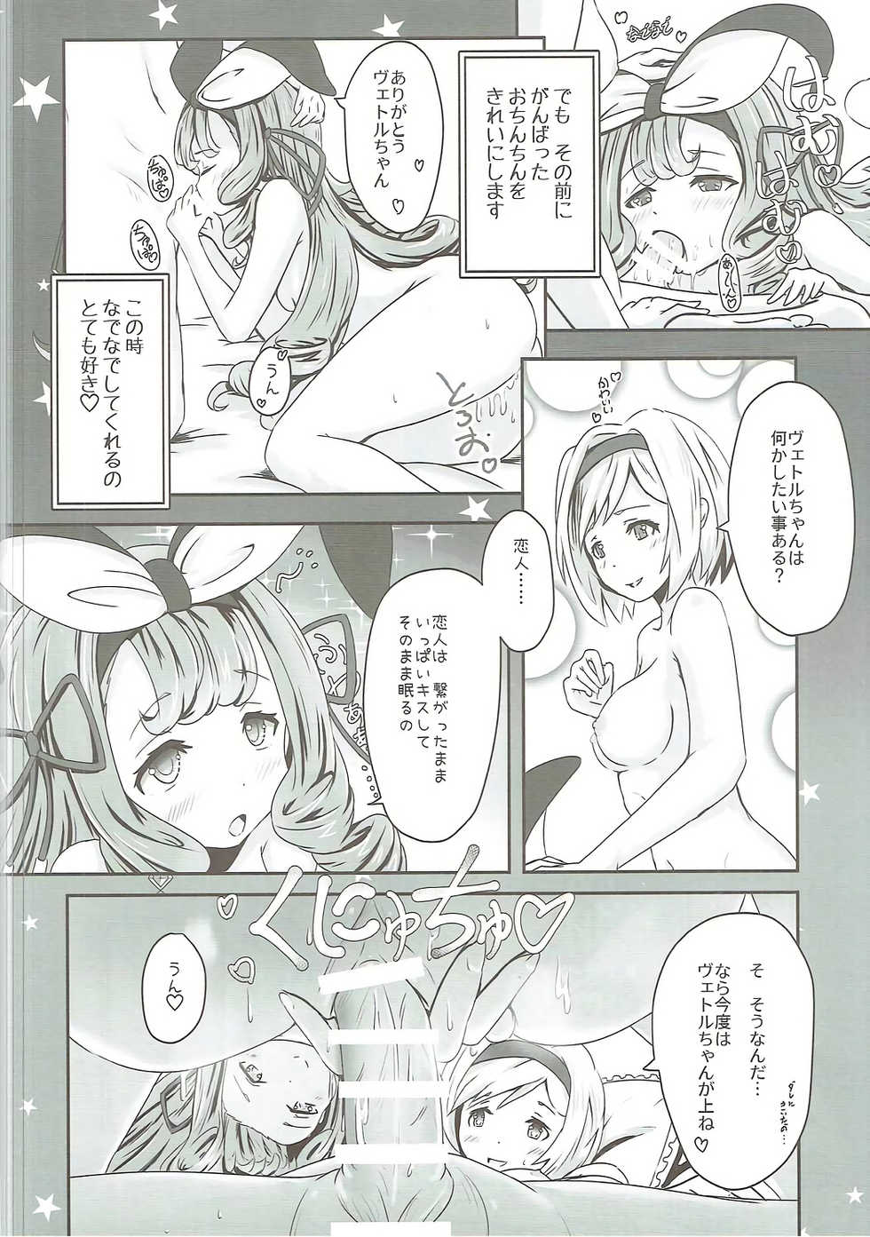 (C91) [MIDDLY (Midorinocha)] Cheer 2nd Futanari Djeeta no Soine Touban (Granblue Fantasy) - Page 9