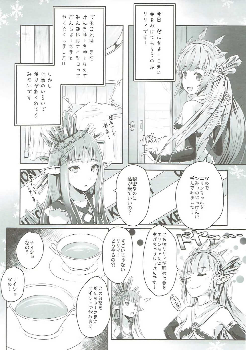 (C91) [MIDDLY (Midorinocha)] Cheer 2nd Futanari Djeeta no Soine Touban (Granblue Fantasy) - Page 12