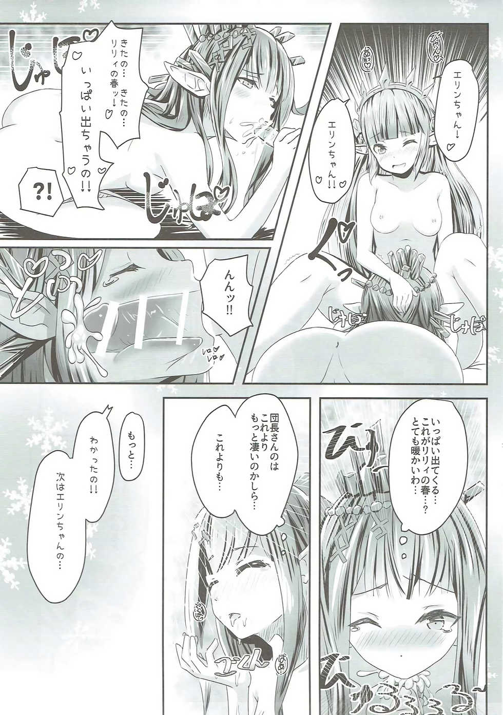 (C91) [MIDDLY (Midorinocha)] Cheer 2nd Futanari Djeeta no Soine Touban (Granblue Fantasy) - Page 16