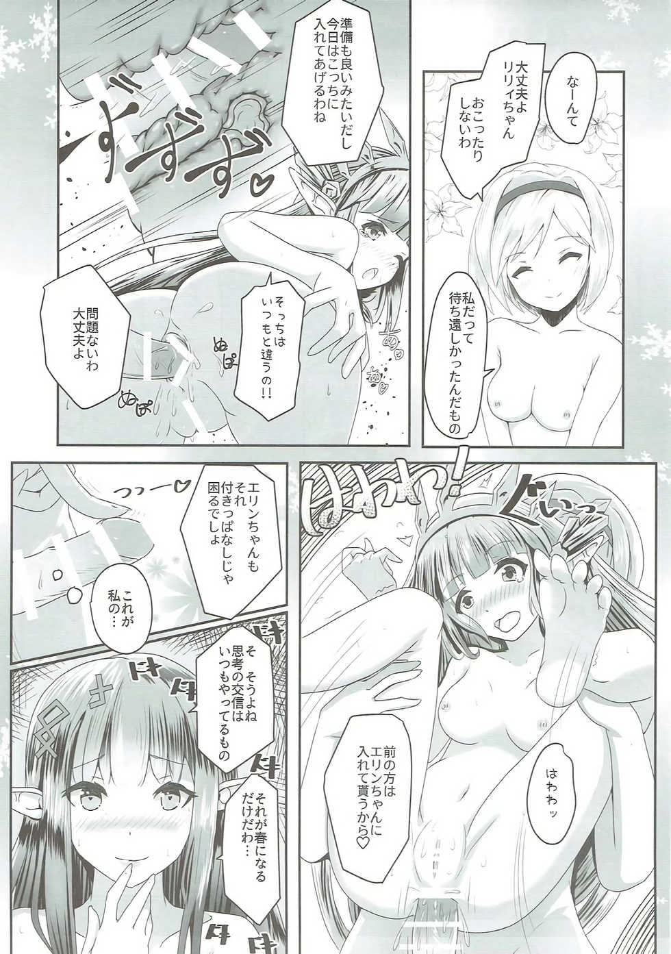 (C91) [MIDDLY (Midorinocha)] Cheer 2nd Futanari Djeeta no Soine Touban (Granblue Fantasy) - Page 18