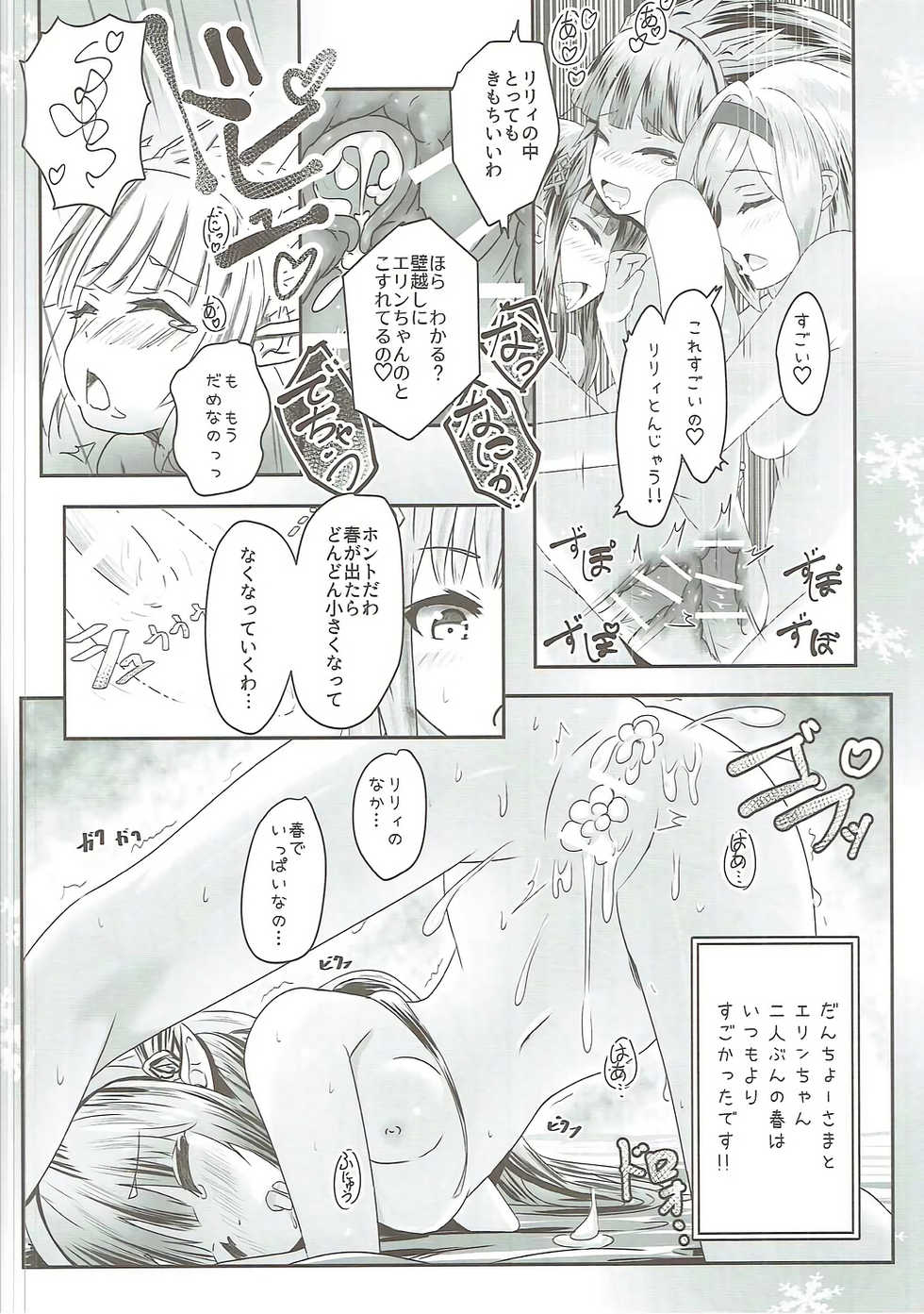 (C91) [MIDDLY (Midorinocha)] Cheer 2nd Futanari Djeeta no Soine Touban (Granblue Fantasy) - Page 19