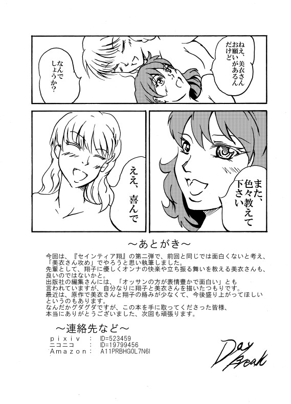 (C90) [Fushichou no Yoake (DayBreak)] MeShow (Saint Seiya Saintia Sho) - Page 12