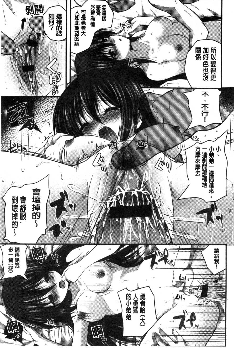 [Chisato] Kirei na Onee-san wa Suki desu ka? | 清純美麗的可愛大姊姊你喜不喜歡？[Chinese] - Page 39