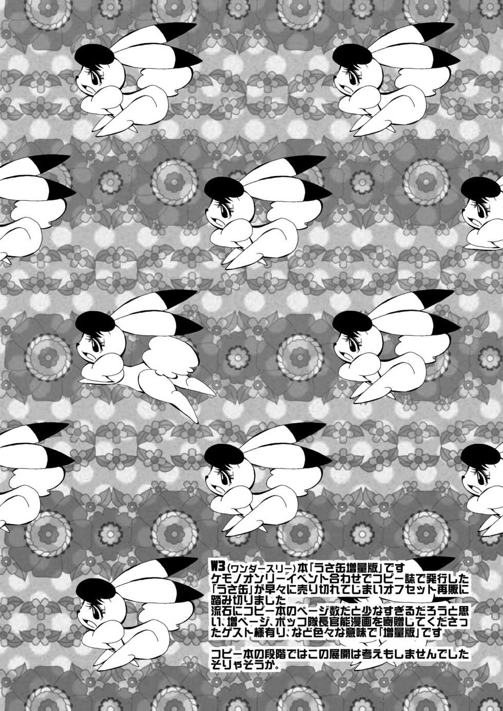 [Kigeki Gahou (Sugai)] Usa Kan Zouryou Ban (The Amazing 3) [Digital] - Page 4