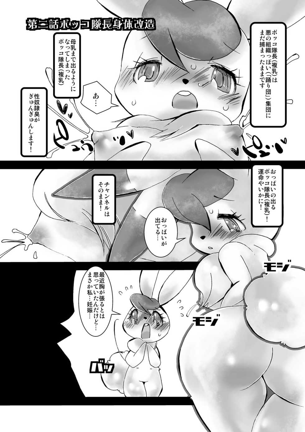 [Kigeki Gahou (Sugai)] Usa Kan Zouryou Ban (The Amazing 3) [Digital] - Page 22