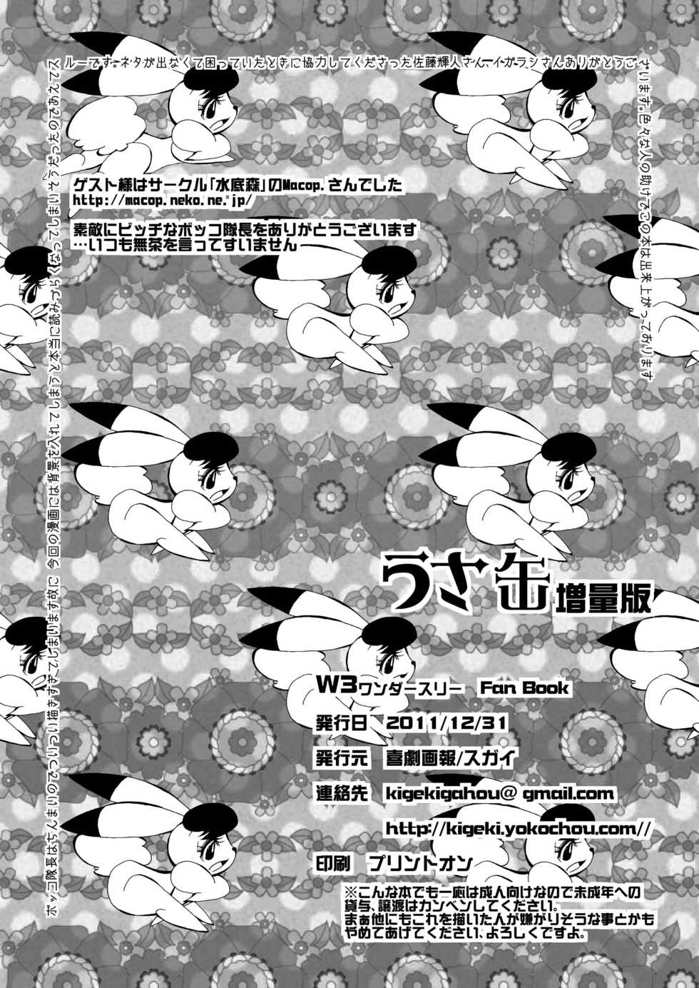 [Kigeki Gahou (Sugai)] Usa Kan Zouryou Ban (The Amazing 3) [Digital] - Page 30