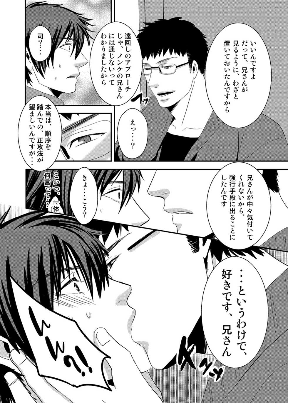 [Nengaranenjuu (Nengara)] Ani to Pants to Habrush Play [Digital] - Page 5