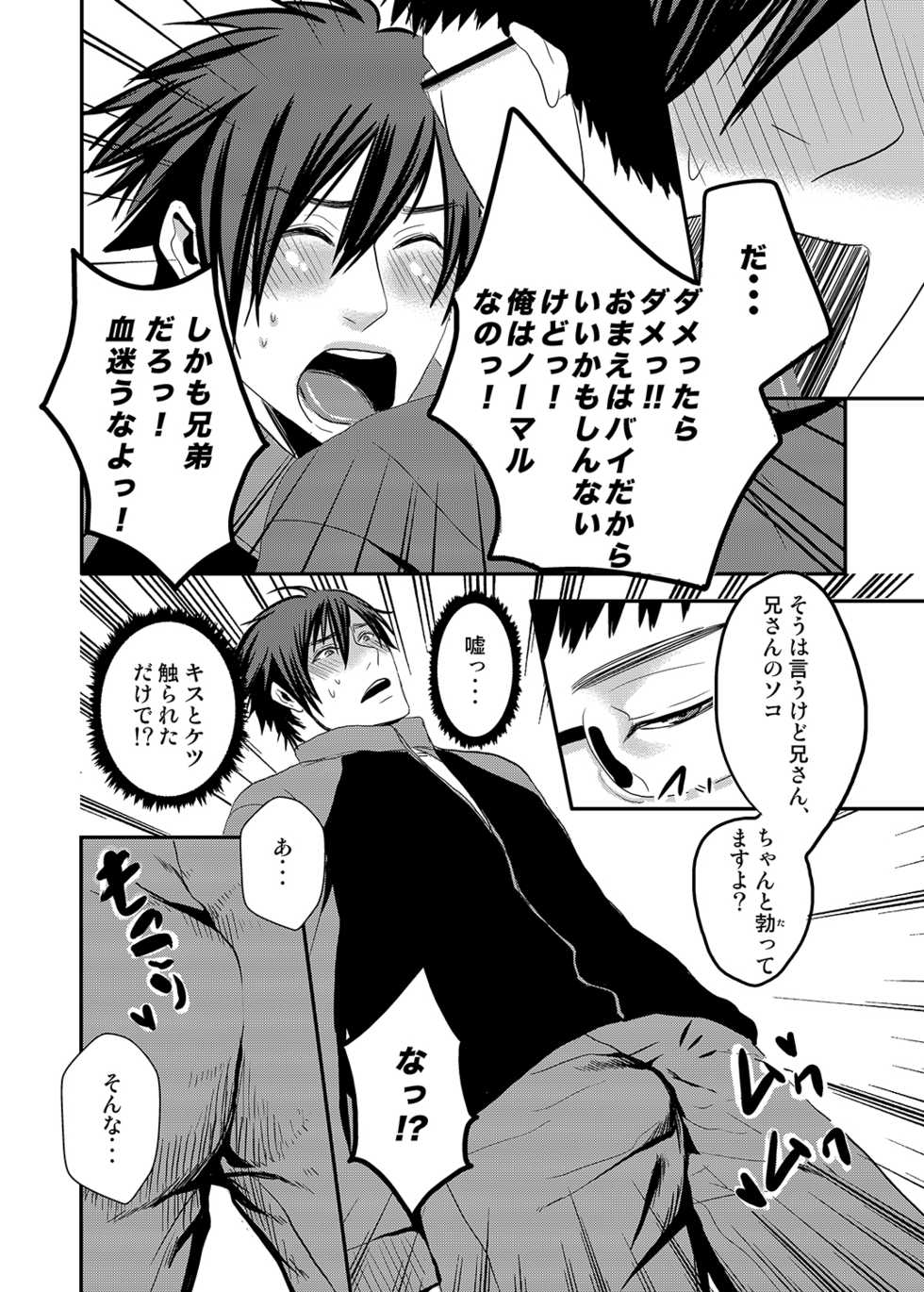 [Nengaranenjuu (Nengara)] Ani to Pants to Habrush Play [Digital] - Page 7