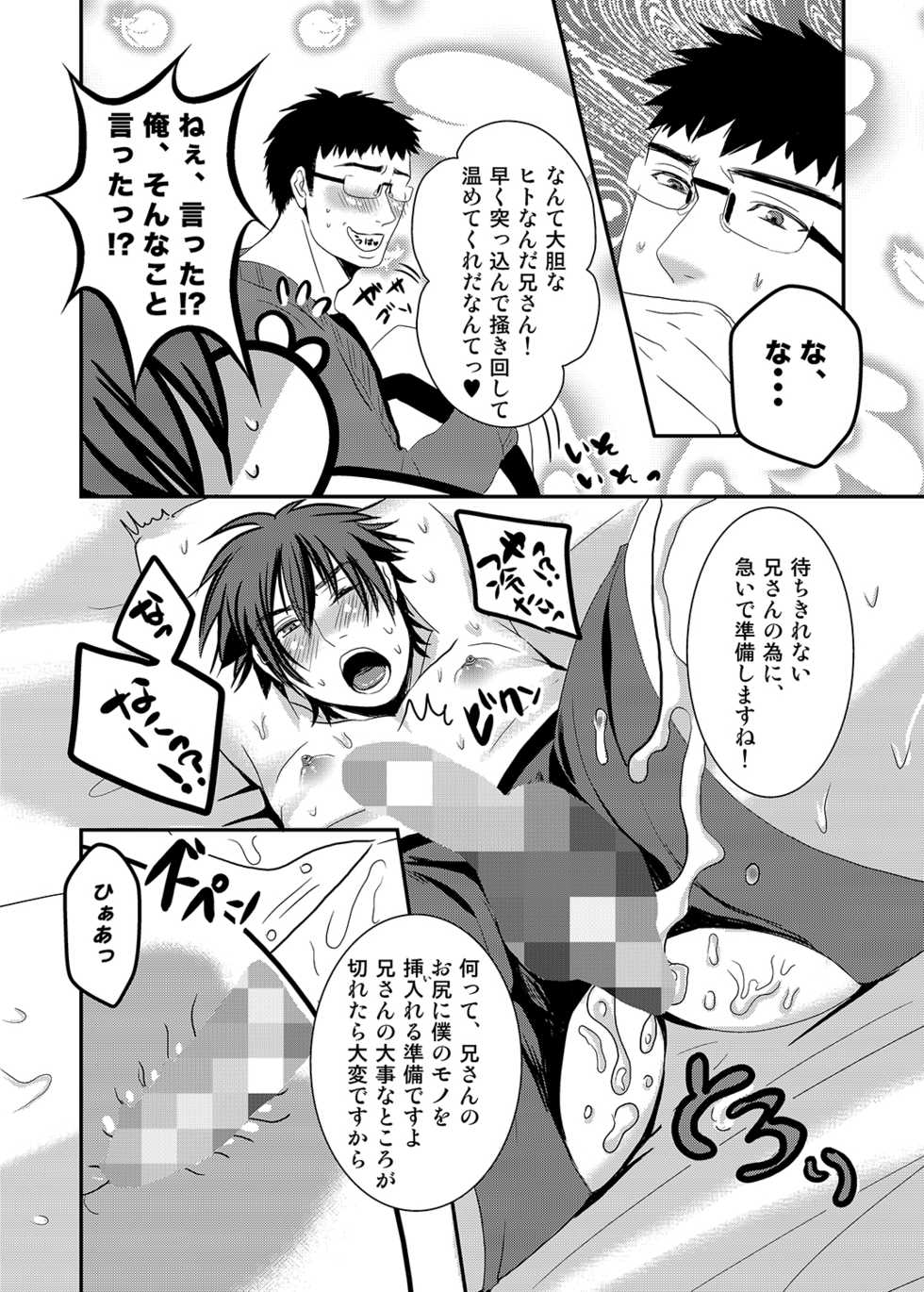 [Nengaranenjuu (Nengara)] Ani to Pants to Habrush Play [Digital] - Page 17