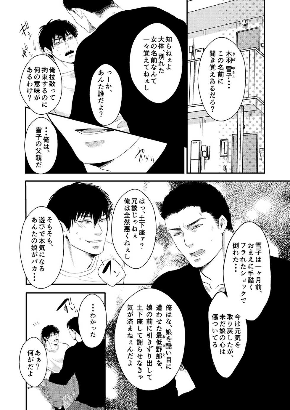 [Nengaranenjuu (Nengara)] Choshi Koite Onna Asobi Shitetara Suteta Onna no Oyaji ga Kirete Hamerareta tte Hanashi [Digital] - Page 4