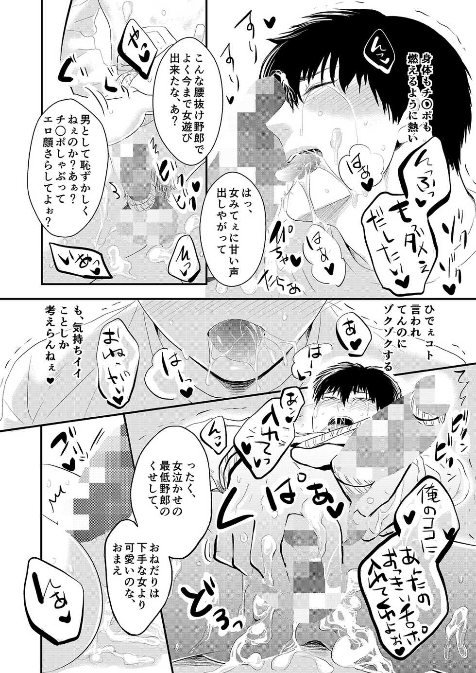 [Nengaranenjuu (Nengara)] Choshi Koite Onna Asobi Shitetara Suteta Onna no Oyaji ga Kirete Hamerareta tte Hanashi [Digital] - Page 16