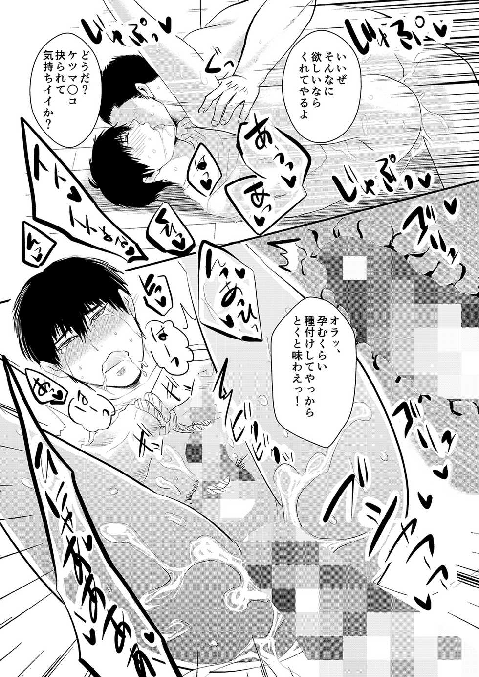 [Nengaranenjuu (Nengara)] Choshi Koite Onna Asobi Shitetara Suteta Onna no Oyaji ga Kirete Hamerareta tte Hanashi [Digital] - Page 17