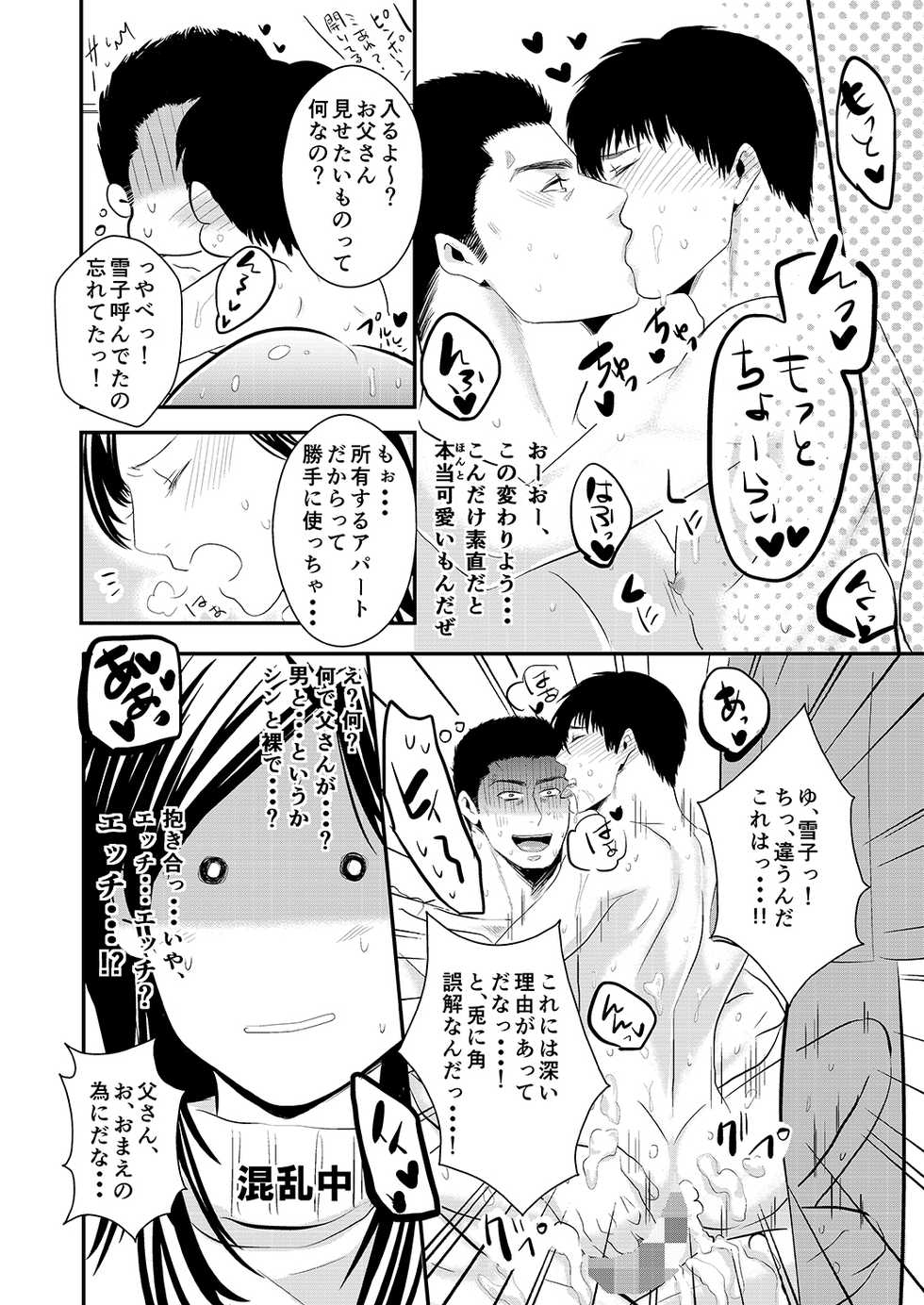 [Nengaranenjuu (Nengara)] Choshi Koite Onna Asobi Shitetara Suteta Onna no Oyaji ga Kirete Hamerareta tte Hanashi [Digital] - Page 20
