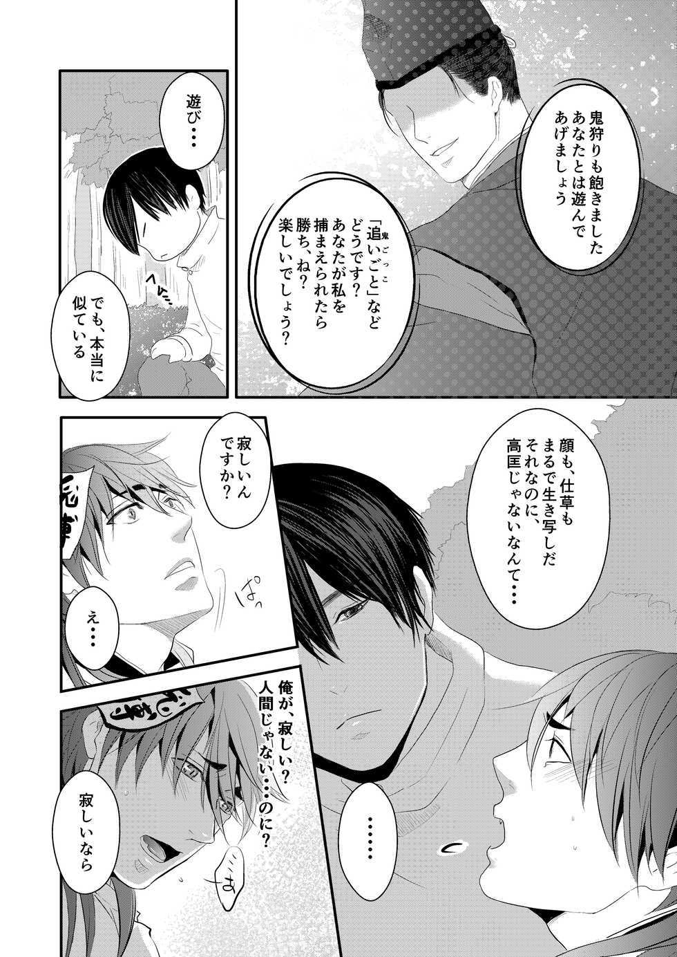 [Nengaranenjuu (Nengara)] Choukyou Danshi [Digital] - Page 7
