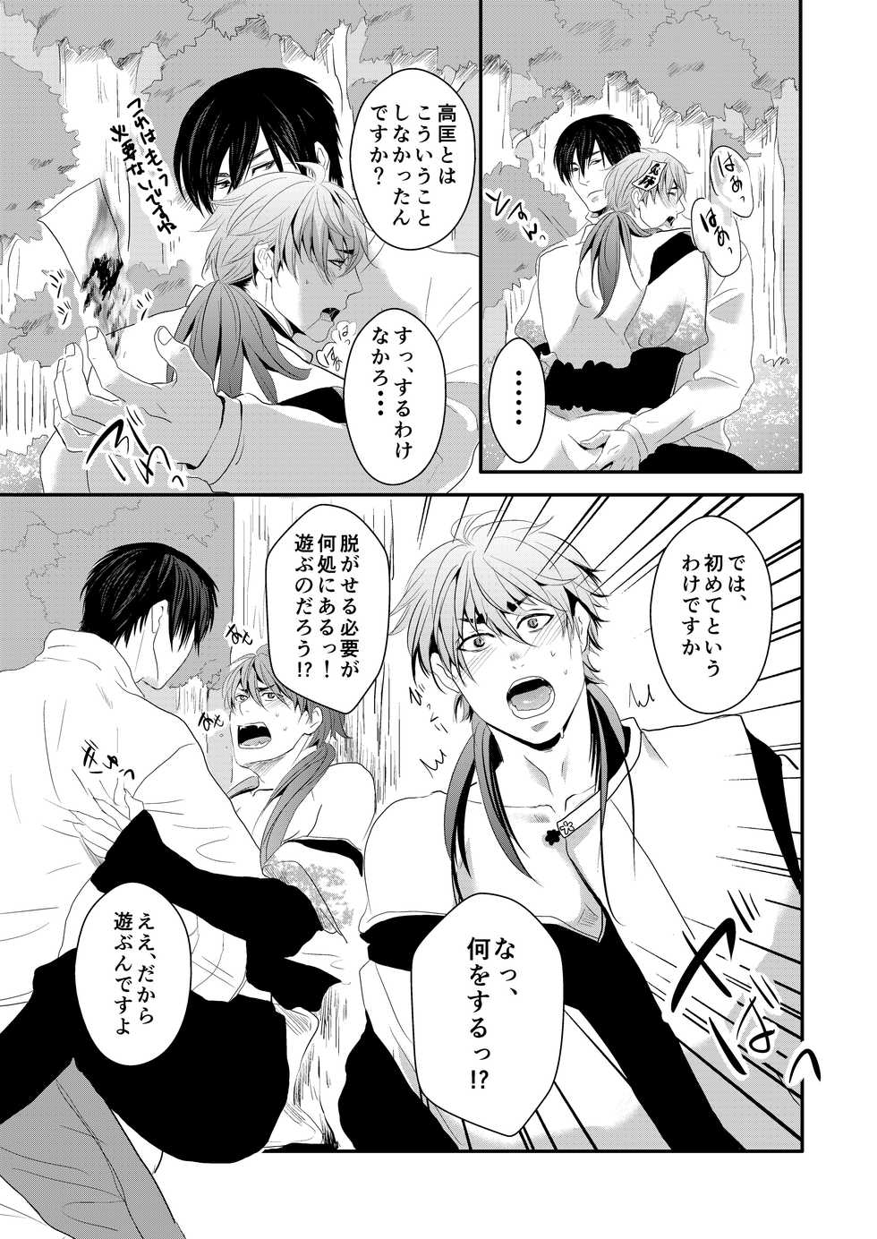 [Nengaranenjuu (Nengara)] Choukyou Danshi [Digital] - Page 10
