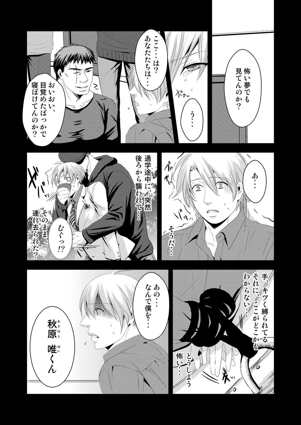 [Nengaranenjuu (Nengara)] DESIRE [Digital] - Page 5