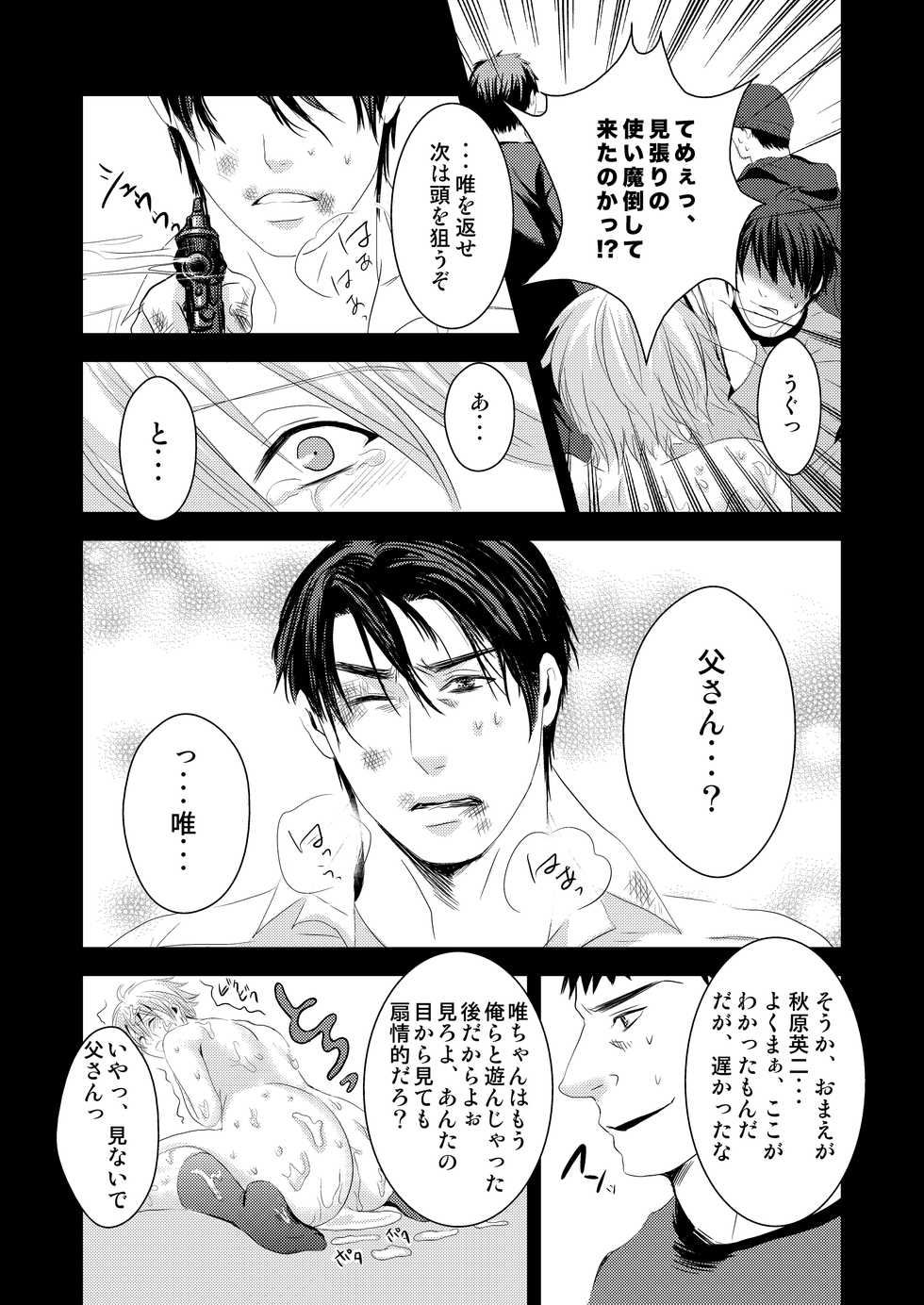 [Nengaranenjuu (Nengara)] DESIRE [Digital] - Page 22