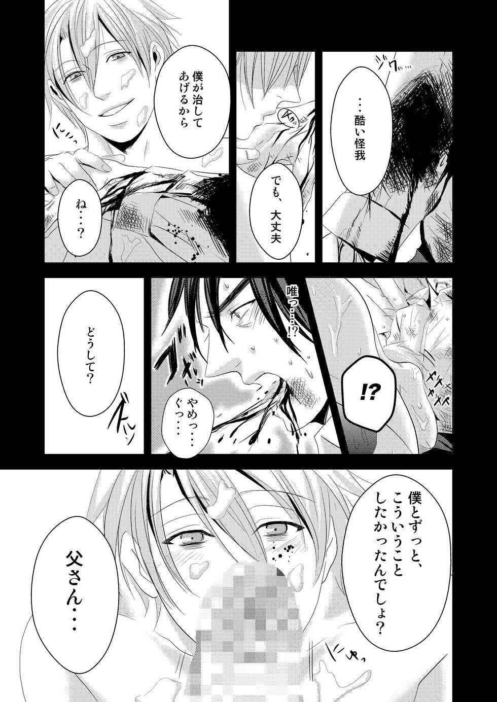 [Nengaranenjuu (Nengara)] DESIRE [Digital] - Page 27