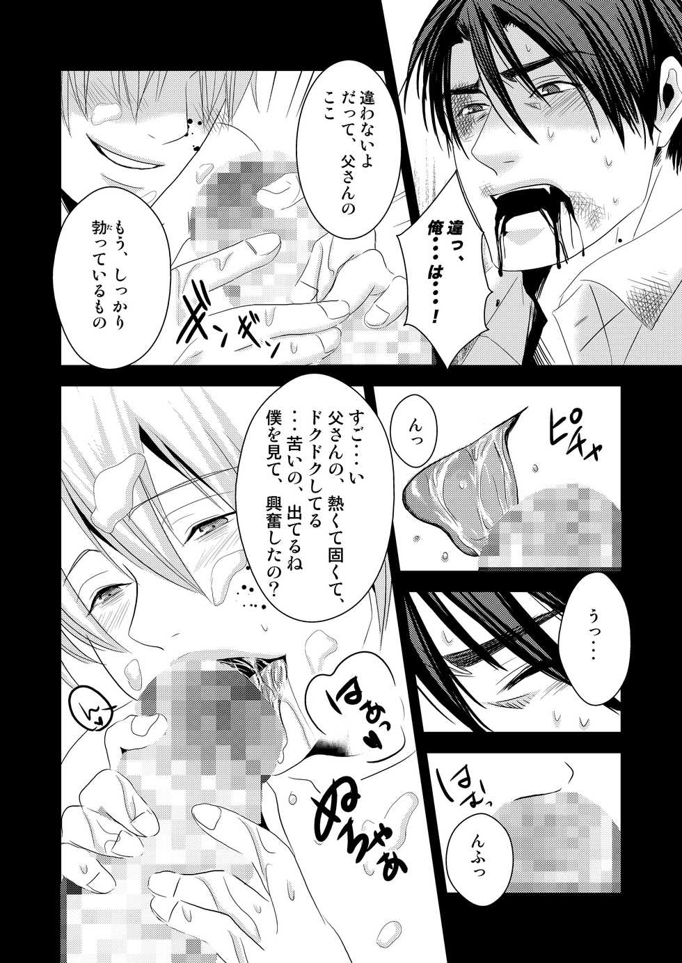 [Nengaranenjuu (Nengara)] DESIRE [Digital] - Page 28