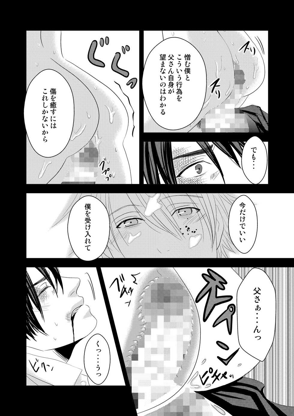 [Nengaranenjuu (Nengara)] DESIRE [Digital] - Page 30