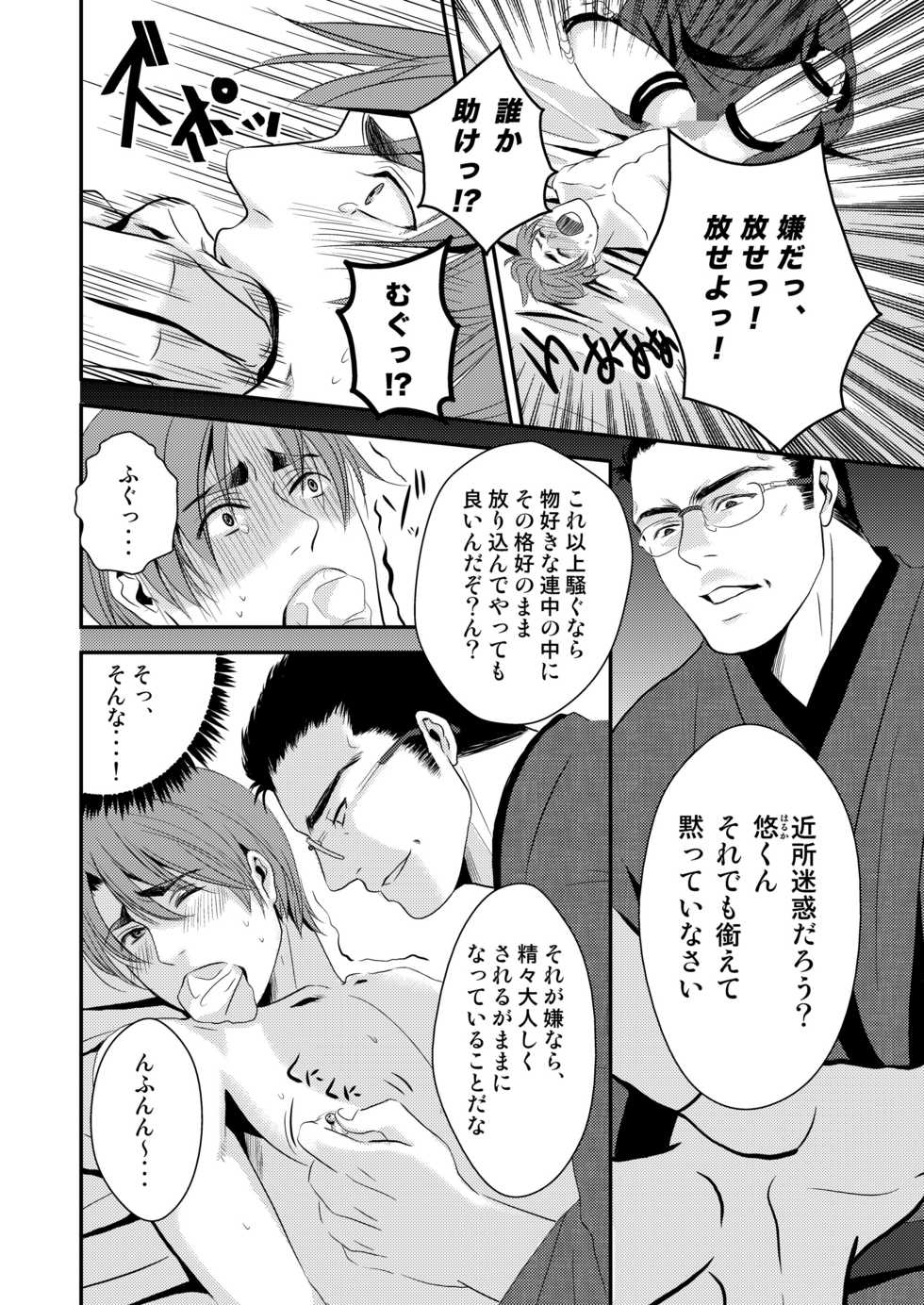 [Nengaranenjuu (Nengara)] Kono Ai wa Yamai ni Nite Iru [Digital] - Page 10