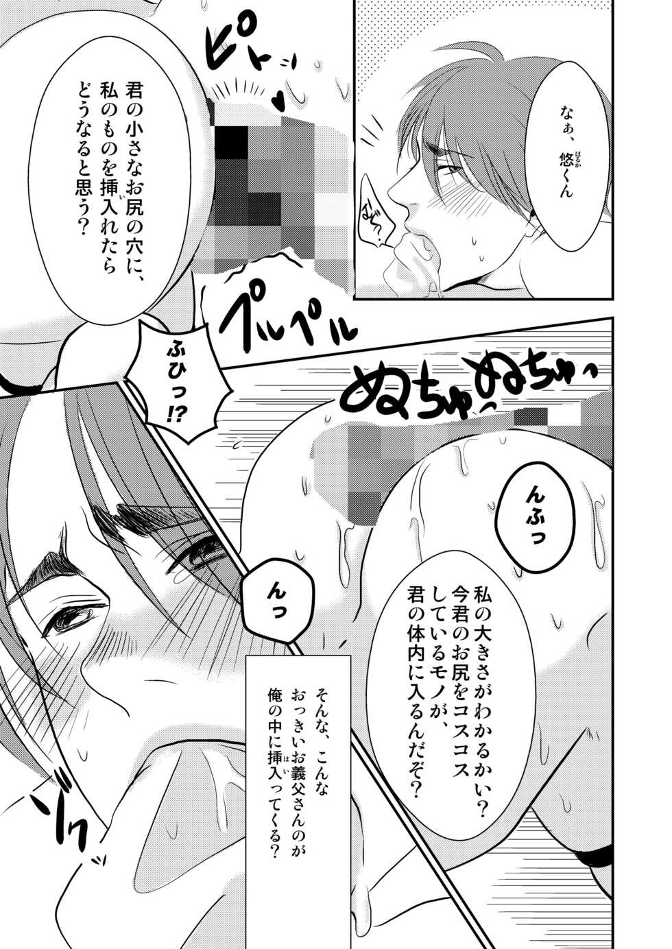 [Nengaranenjuu (Nengara)] Kono Ai wa Yamai ni Nite Iru [Digital] - Page 13
