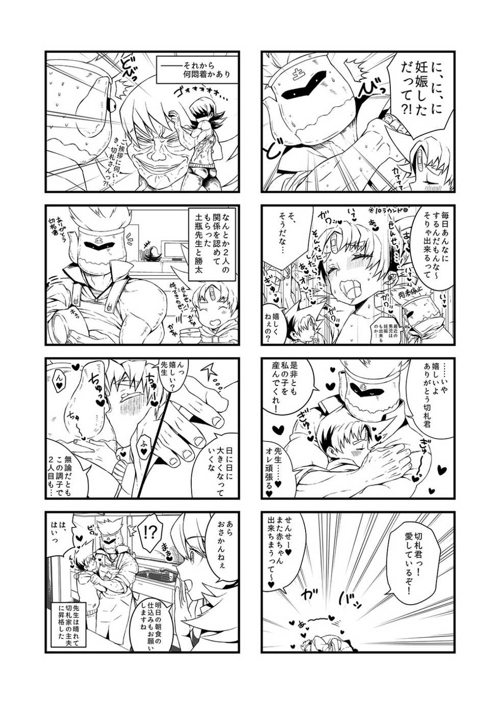 [1or8 (Minokichi)] Rakugaki Manga Matome Bon (Duel Masters VS) [Digital] - Page 8