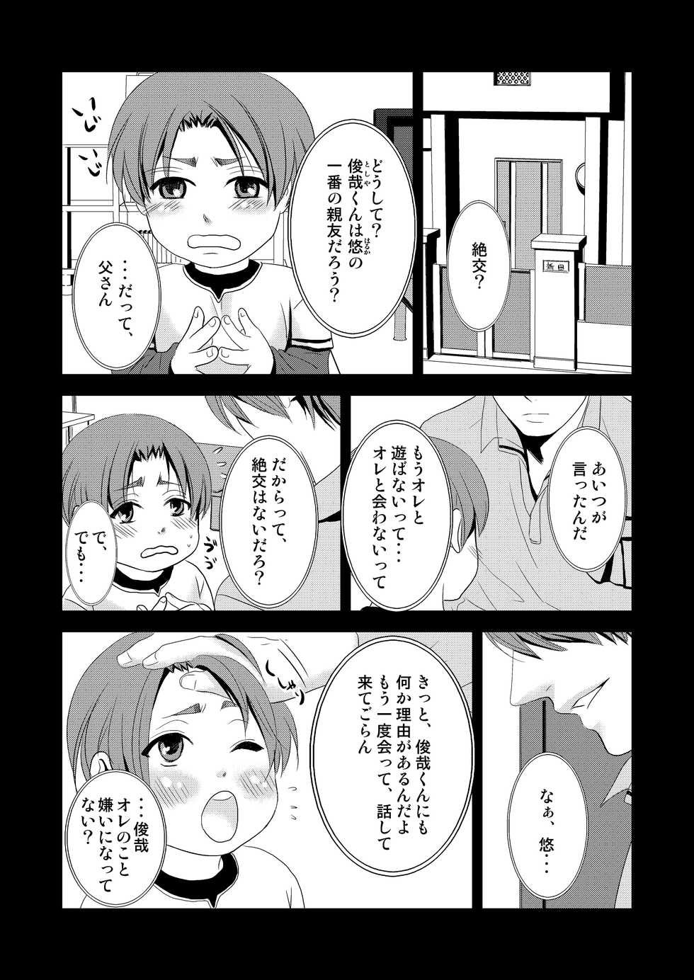 [Nengaranenjuu (Nengara)] Kono Ai wa Yamai ni Nite Iru (2) [Digital] - Page 3