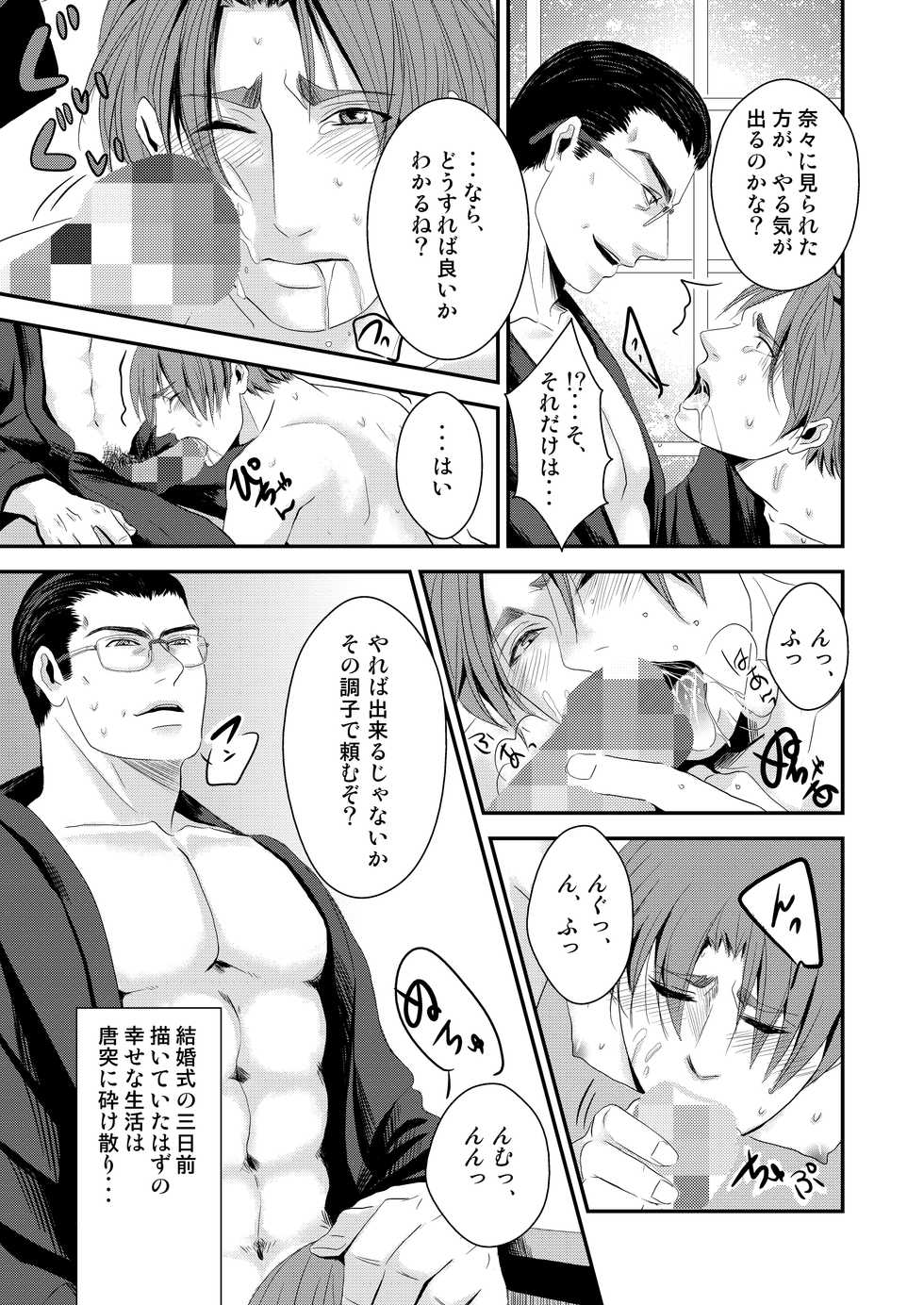 [Nengaranenjuu (Nengara)] Kono Ai wa Yamai ni Nite Iru (2) [Digital] - Page 5