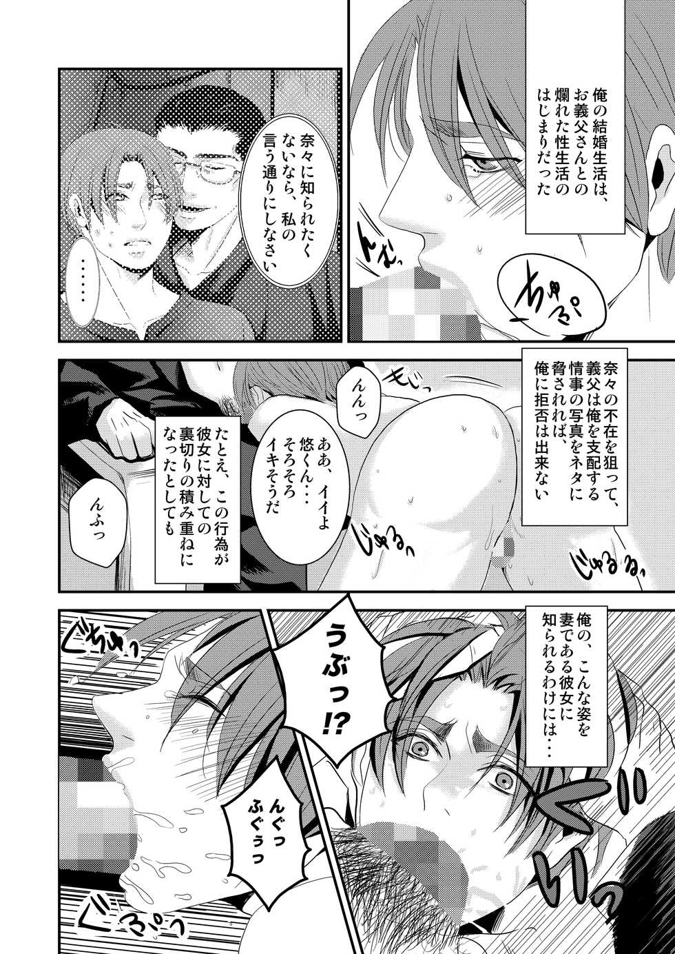 [Nengaranenjuu (Nengara)] Kono Ai wa Yamai ni Nite Iru (2) [Digital] - Page 6