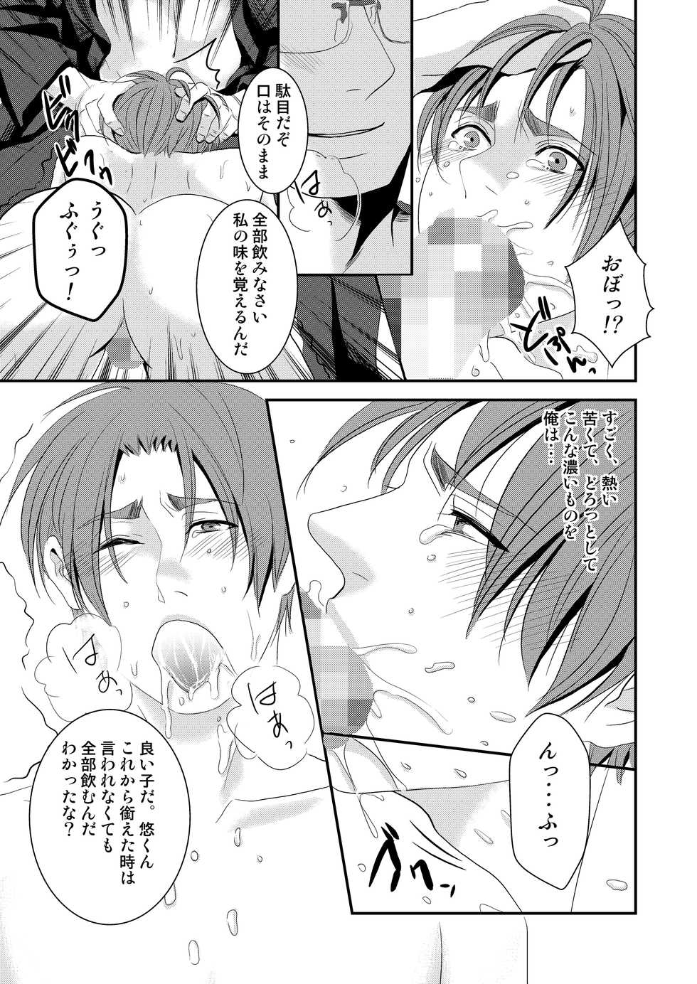 [Nengaranenjuu (Nengara)] Kono Ai wa Yamai ni Nite Iru (2) [Digital] - Page 7