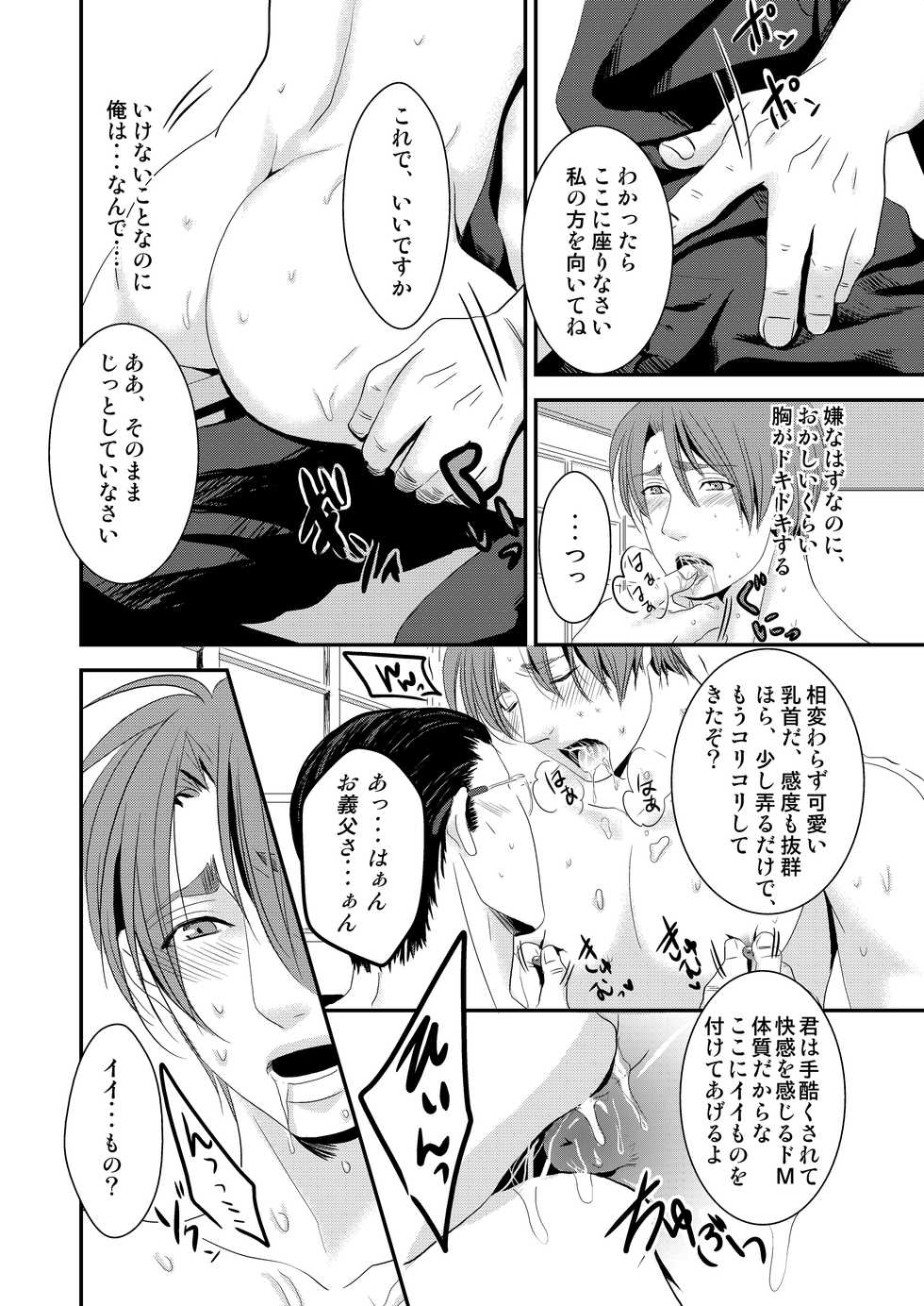 [Nengaranenjuu (Nengara)] Kono Ai wa Yamai ni Nite Iru (2) [Digital] - Page 8