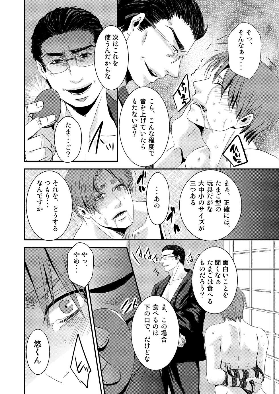 [Nengaranenjuu (Nengara)] Kono Ai wa Yamai ni Nite Iru (2) [Digital] - Page 14