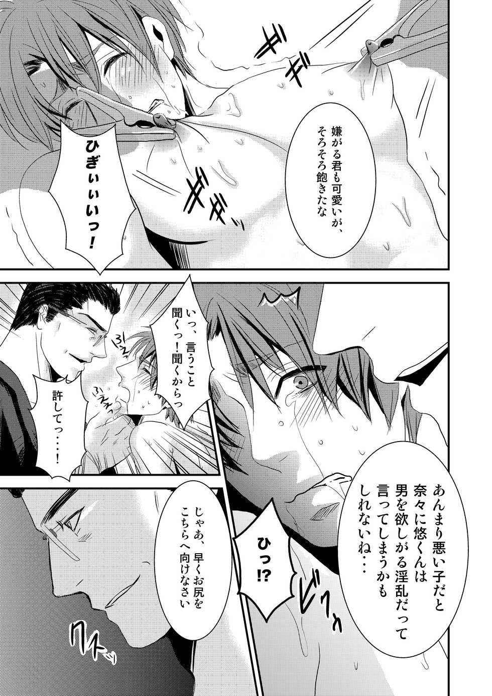 [Nengaranenjuu (Nengara)] Kono Ai wa Yamai ni Nite Iru (2) [Digital] - Page 15