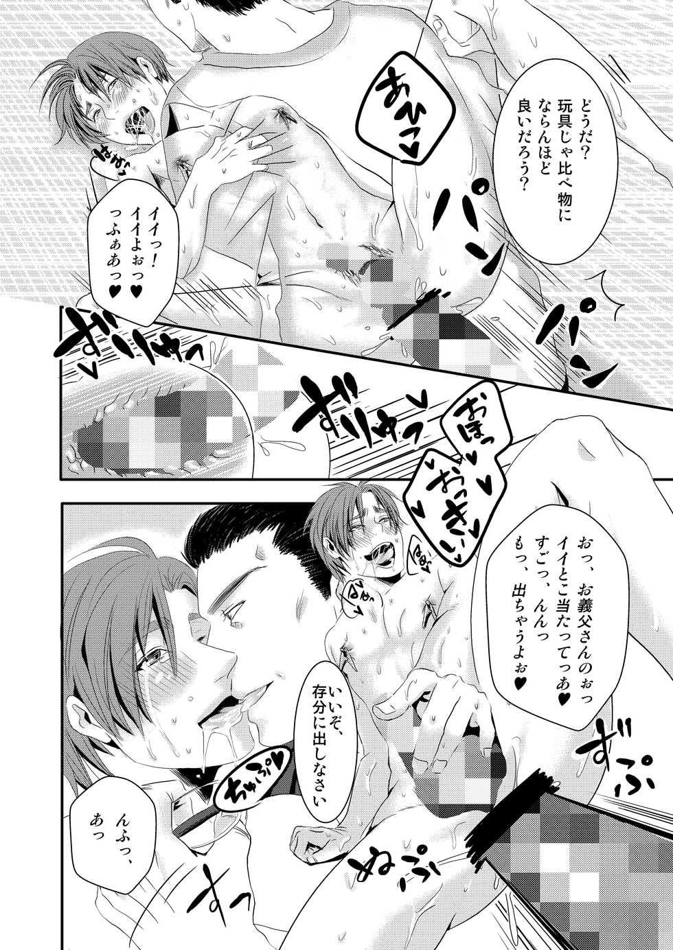 [Nengaranenjuu (Nengara)] Kono Ai wa Yamai ni Nite Iru (2) [Digital] - Page 26