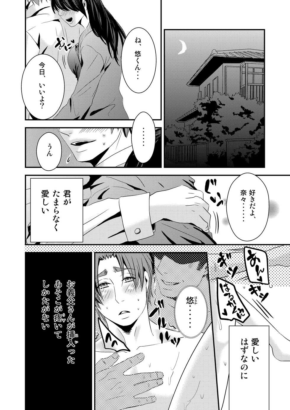 [Nengaranenjuu (Nengara)] Kono Ai wa Yamai ni Nite Iru (2) [Digital] - Page 30
