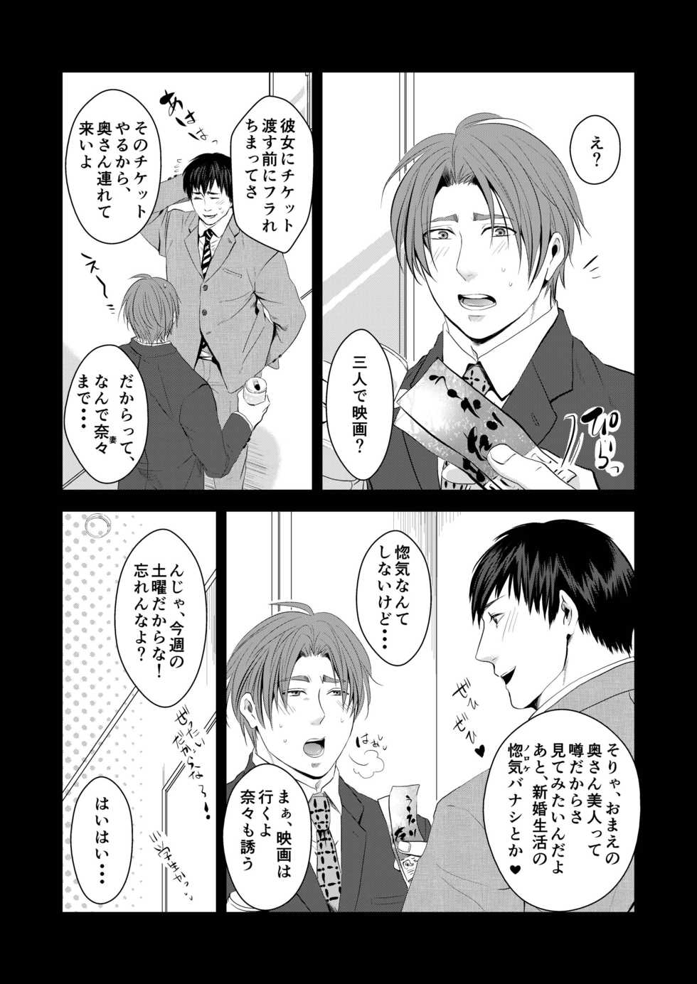 [Nengaranenjuu (Nengara)] Kono Ai wa Yamai ni Nite Iru (3) [Digital] - Page 2