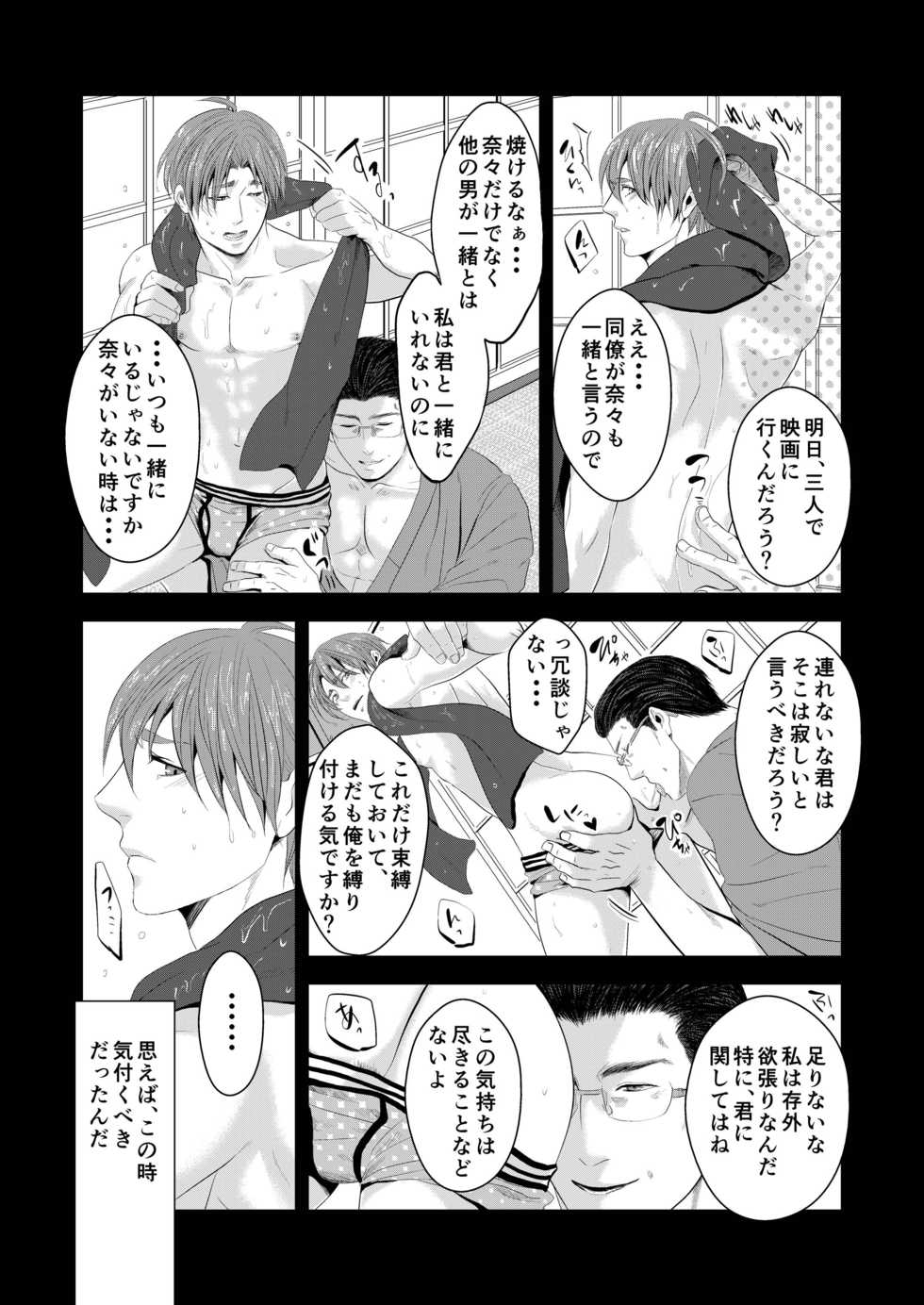 [Nengaranenjuu (Nengara)] Kono Ai wa Yamai ni Nite Iru (3) [Digital] - Page 3