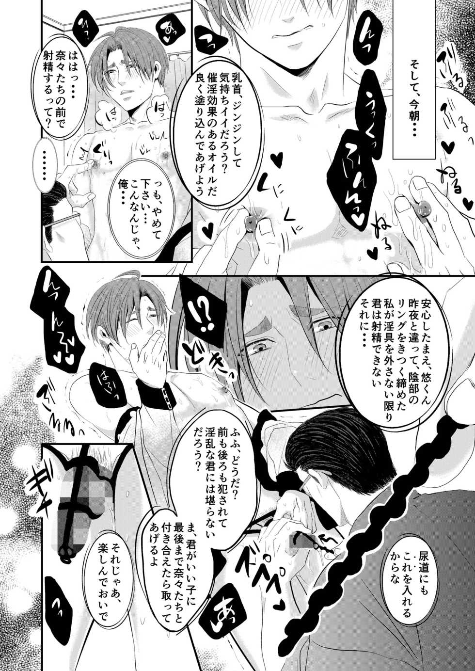 [Nengaranenjuu (Nengara)] Kono Ai wa Yamai ni Nite Iru (3) [Digital] - Page 7