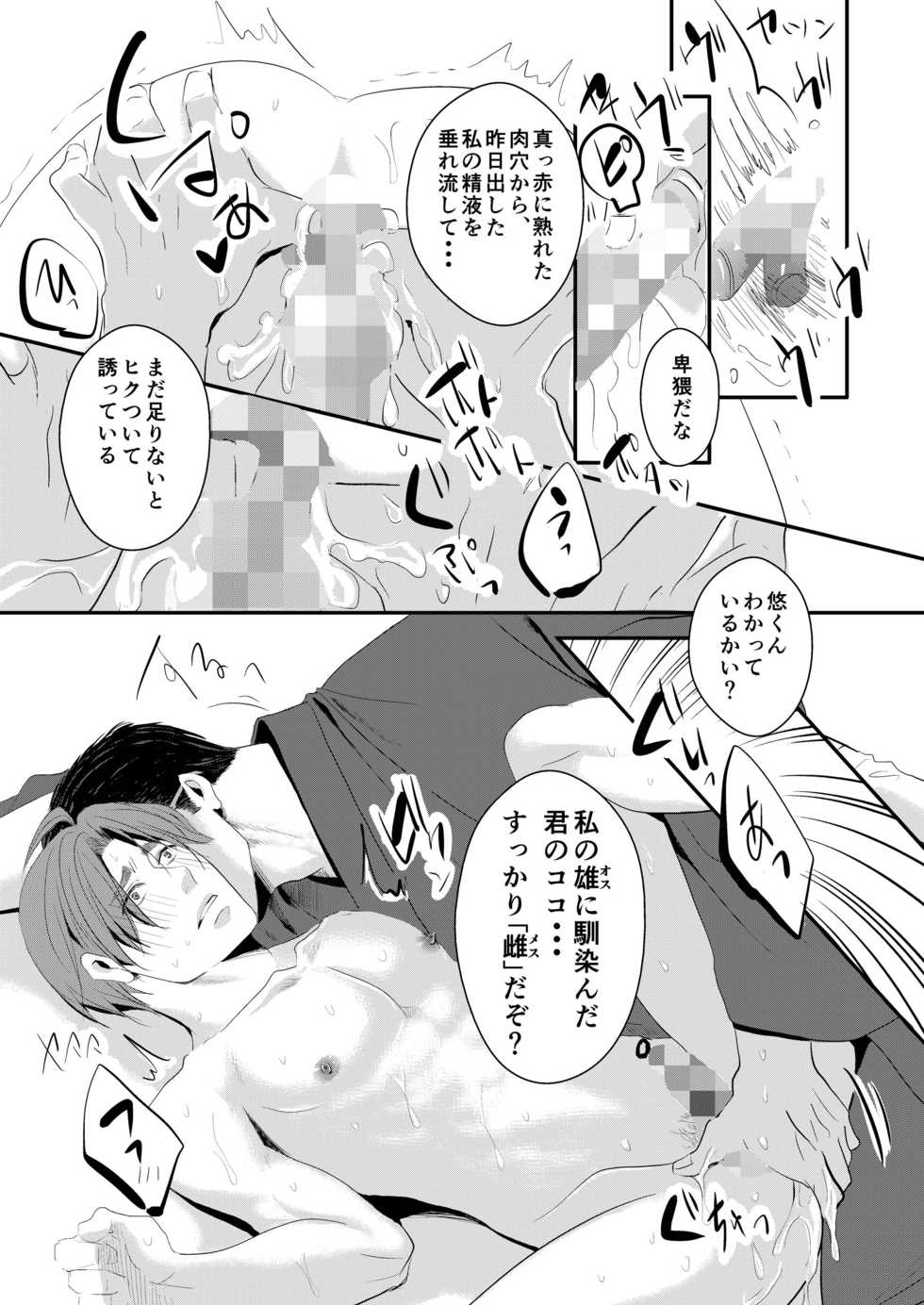 [Nengaranenjuu (Nengara)] Kono Ai wa Yamai ni Nite Iru (3) [Digital] - Page 16