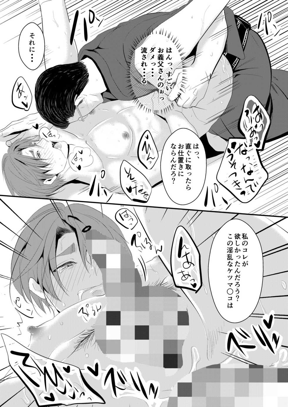 [Nengaranenjuu (Nengara)] Kono Ai wa Yamai ni Nite Iru (3) [Digital] - Page 18