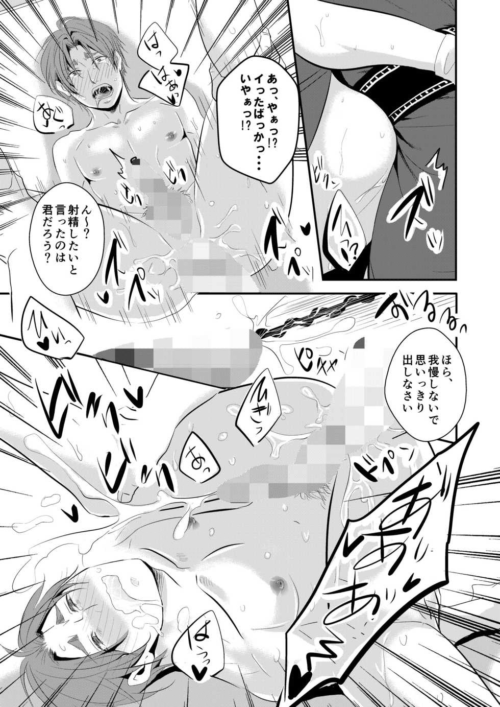 [Nengaranenjuu (Nengara)] Kono Ai wa Yamai ni Nite Iru (3) [Digital] - Page 20