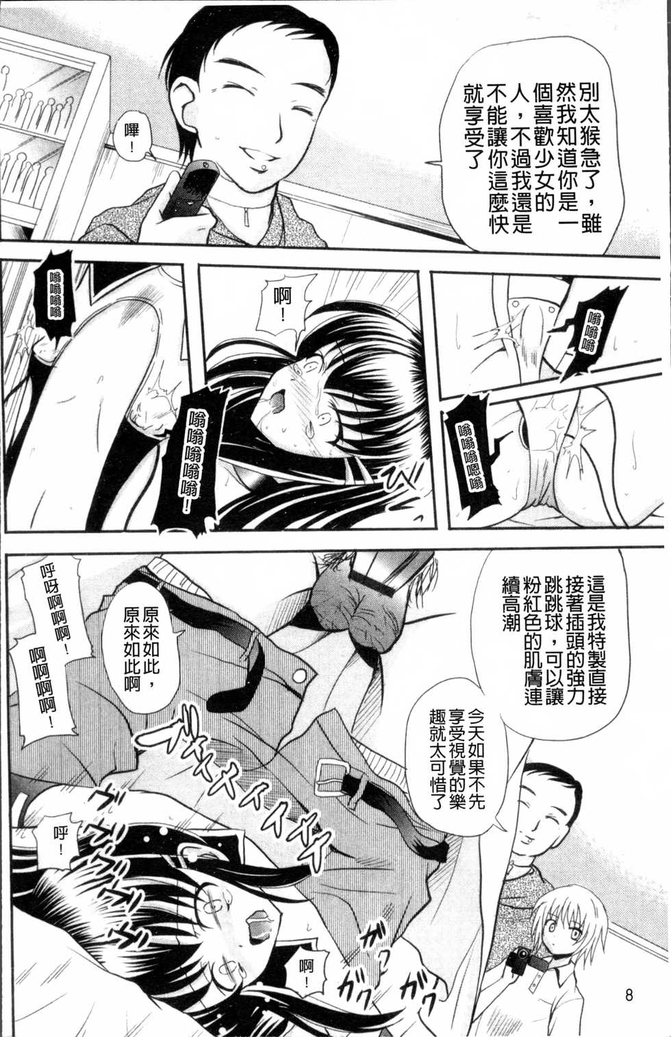 [Kugami Angning] Aigan Love Doll [Chinese] - Page 19