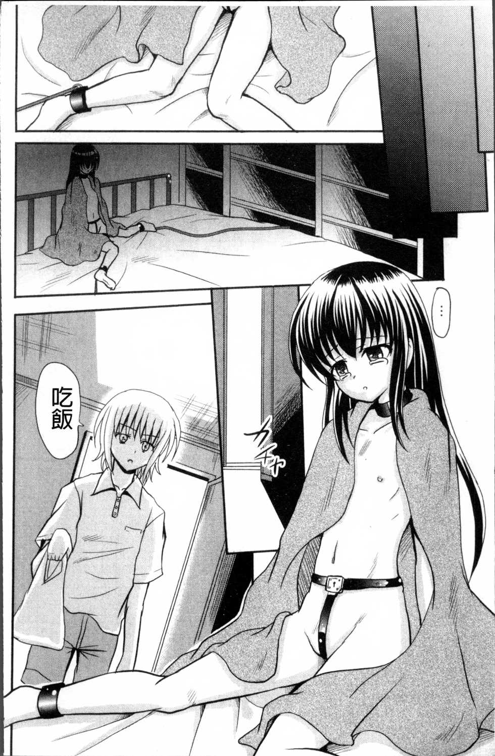 [Kugami Angning] Aigan Love Doll [Chinese] - Page 25