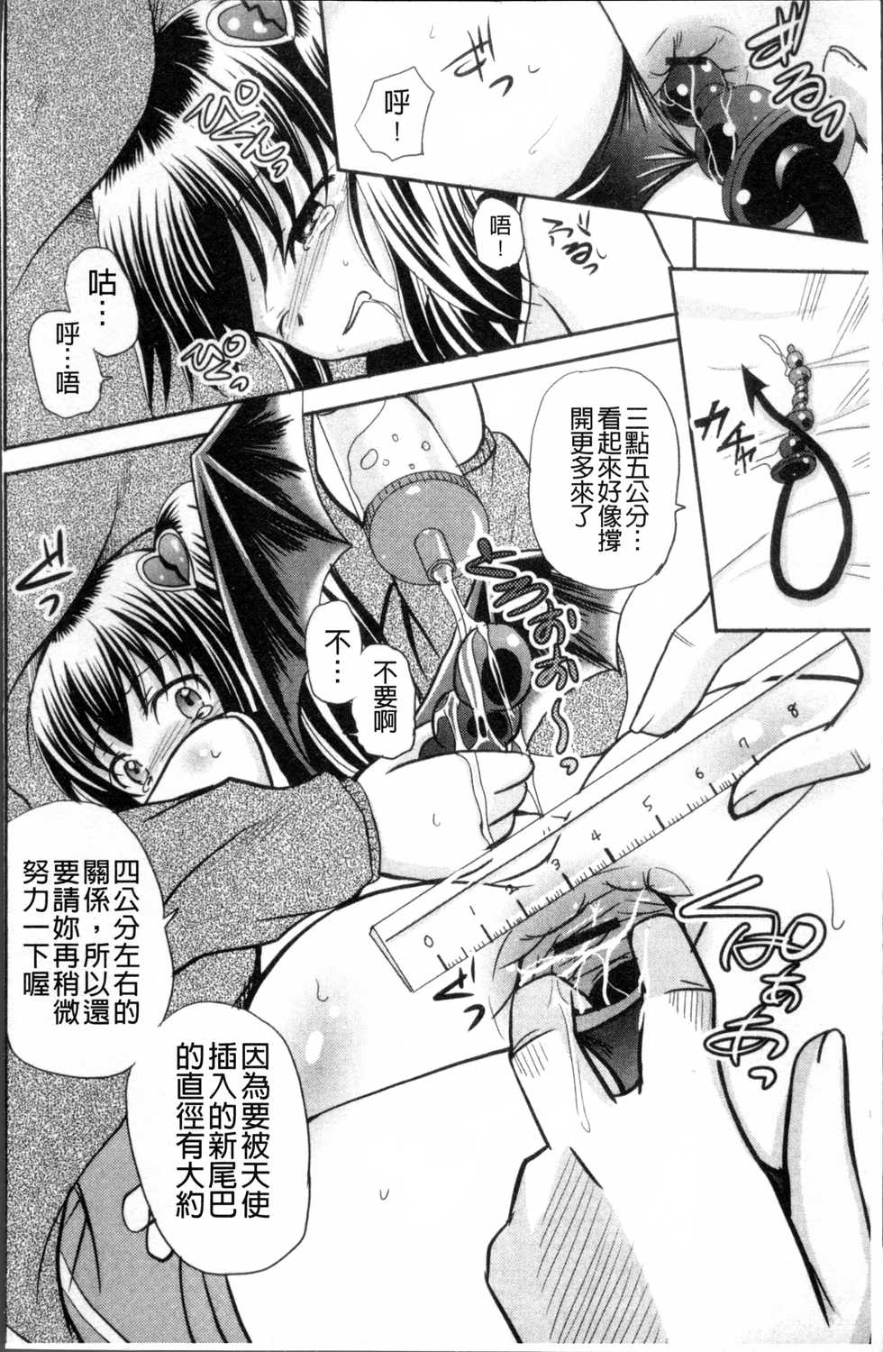 [Kugami Angning] Aigan Love Doll [Chinese] - Page 29