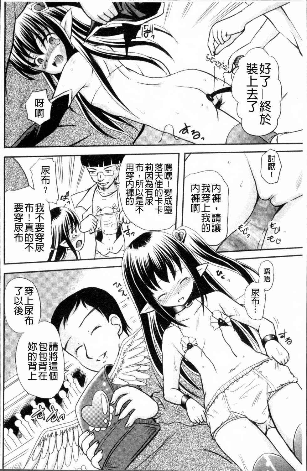 [Kugami Angning] Aigan Love Doll [Chinese] - Page 31