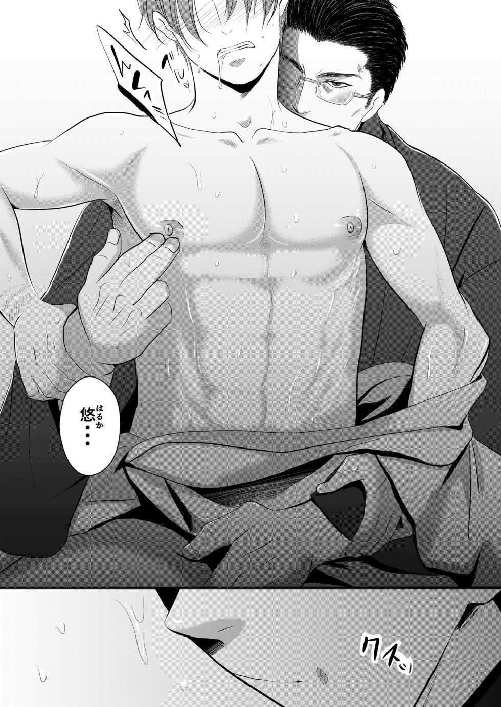 [Nengaranenjuu (Nengara)] Kono Ai wa Yamai ni Nite Iru (1.5+) [Digital] - Page 9