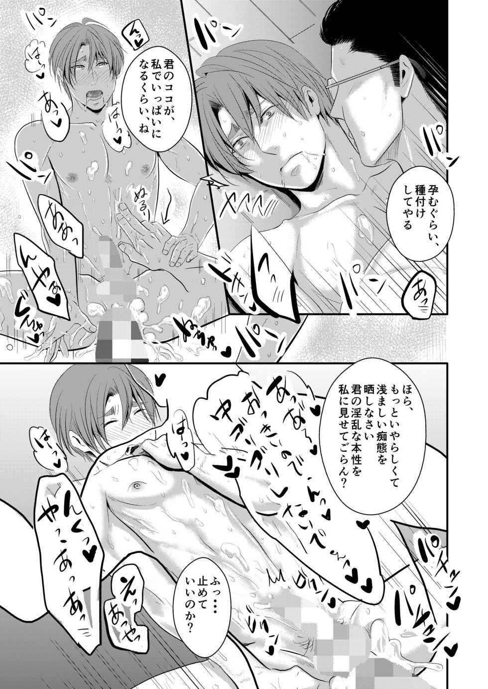 [Nengaranenjuu (Nengara)] Kono Ai wa Yamai ni Nite Iru (1.5+) [Digital] - Page 19