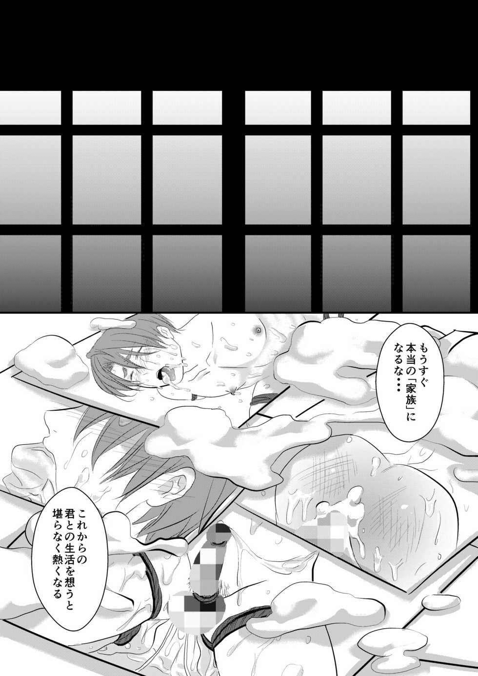 [Nengaranenjuu (Nengara)] Kono Ai wa Yamai ni Nite Iru (1.5+) [Digital] - Page 25